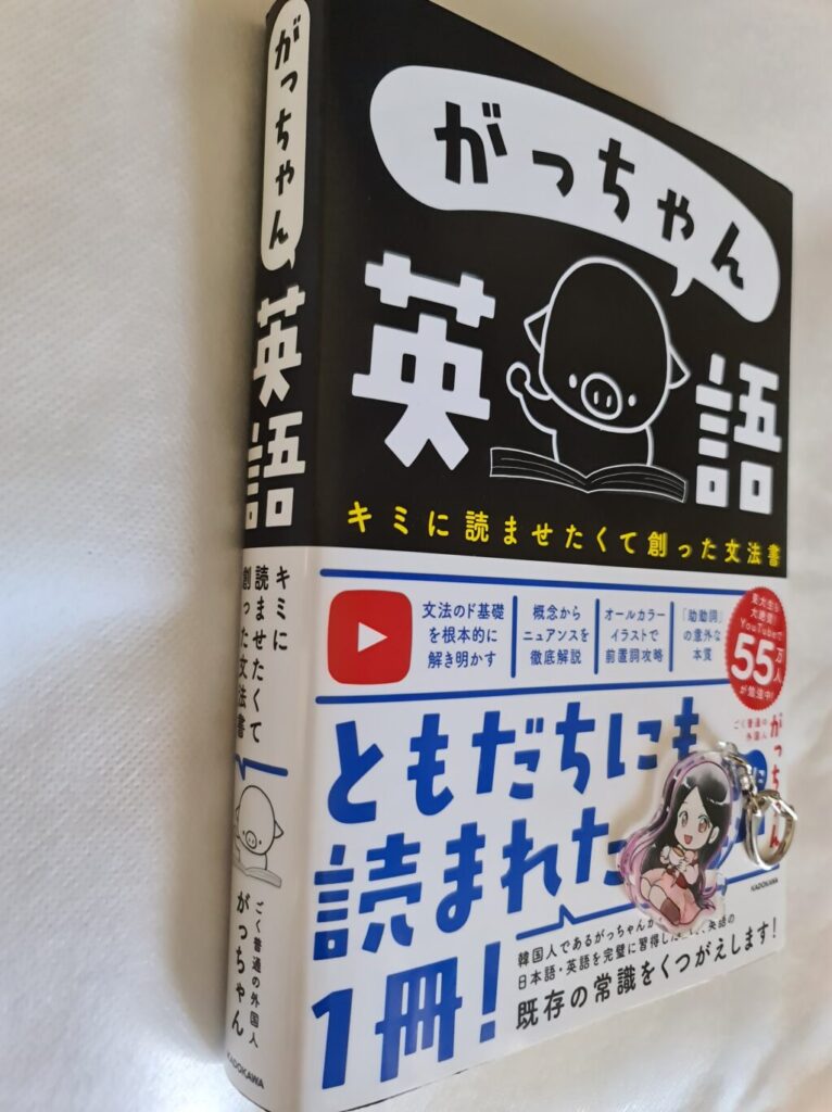 がっちゃん英語 キミに読ませたくて創った文法書 新本レビュー】がっちゃん